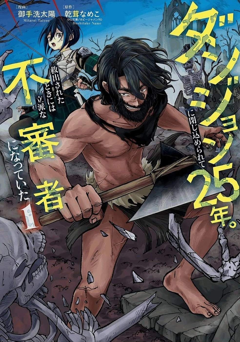 Dungeon ni Tojikomerarete 25-nen. Kyuushutsu sareta Toki ni wa Rippa na Fushinsha ni Natteita - chapter-1