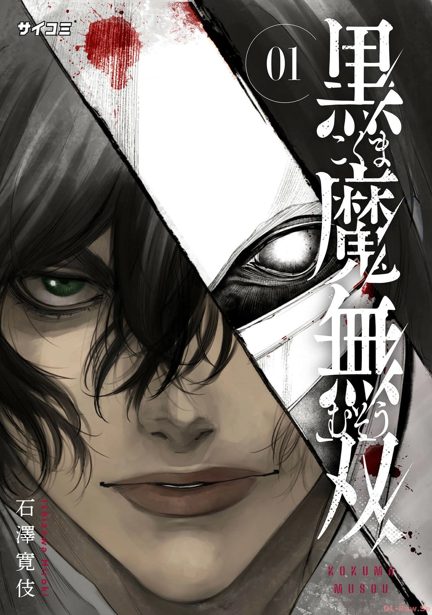 Kokuma Musou - chapter-1