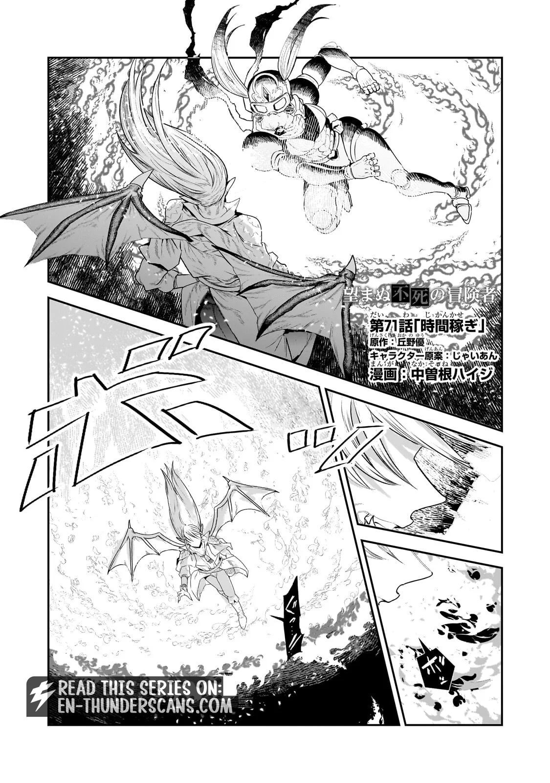 Nozomanu Fushi no Boukensha - chapter-71-1