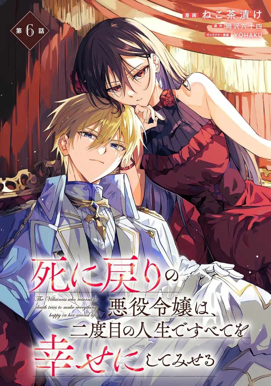 The Regressed Villainess Will Find Happiness in Her Second Life - chapter-6