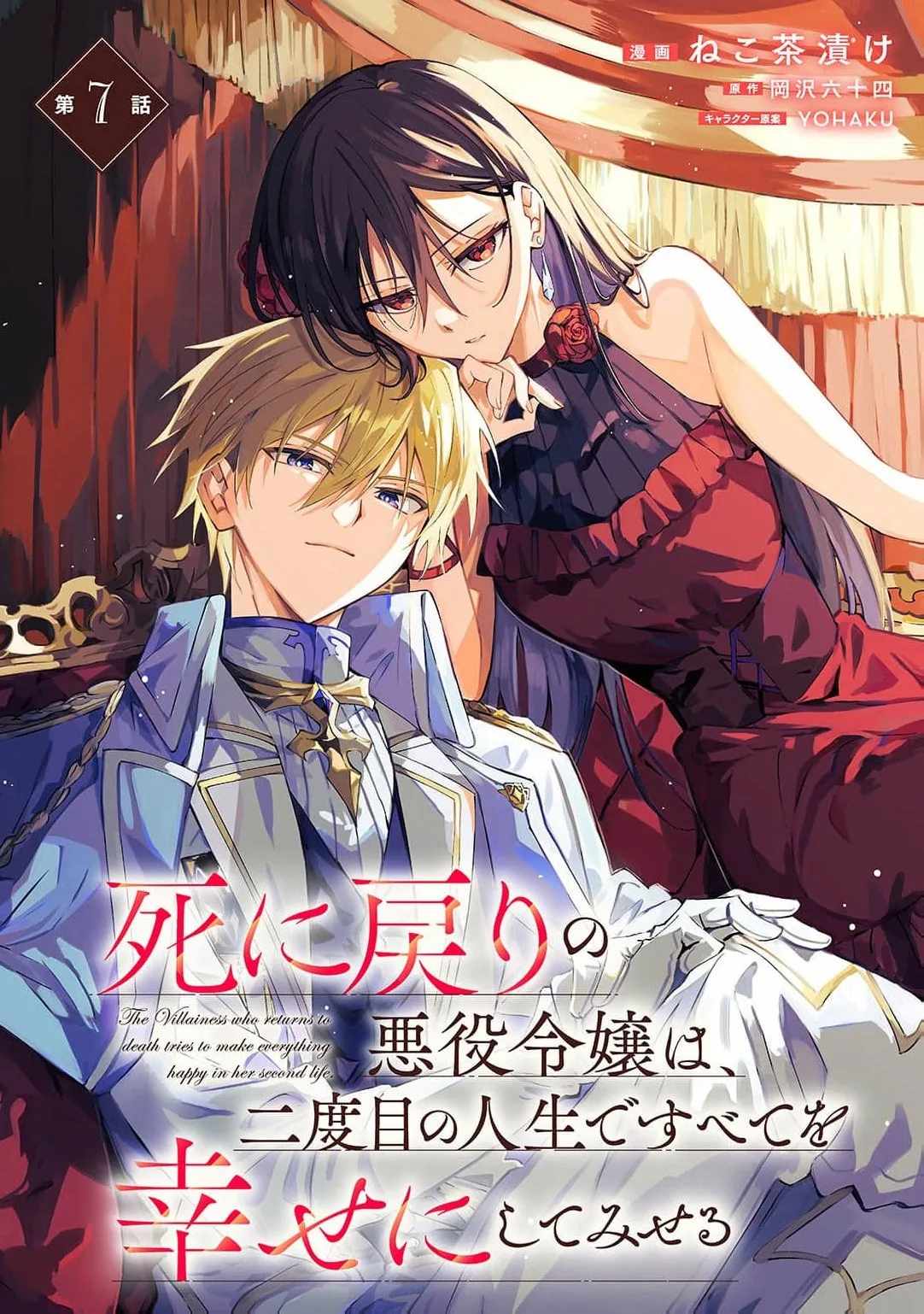 The Regressed Villainess Will Find Happiness in Her Second Life - chapter-7
